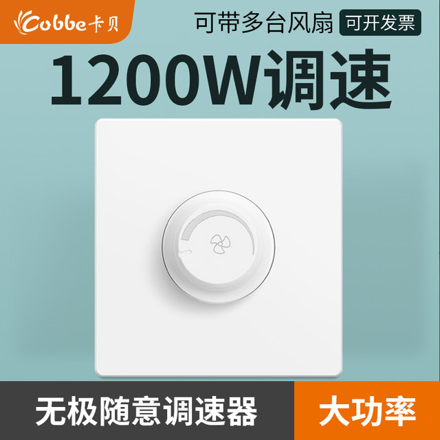 Kabe 1200w ceiling fan speed regulator high-power electric fan switch 220v concealed inkless 86 type current exhaust