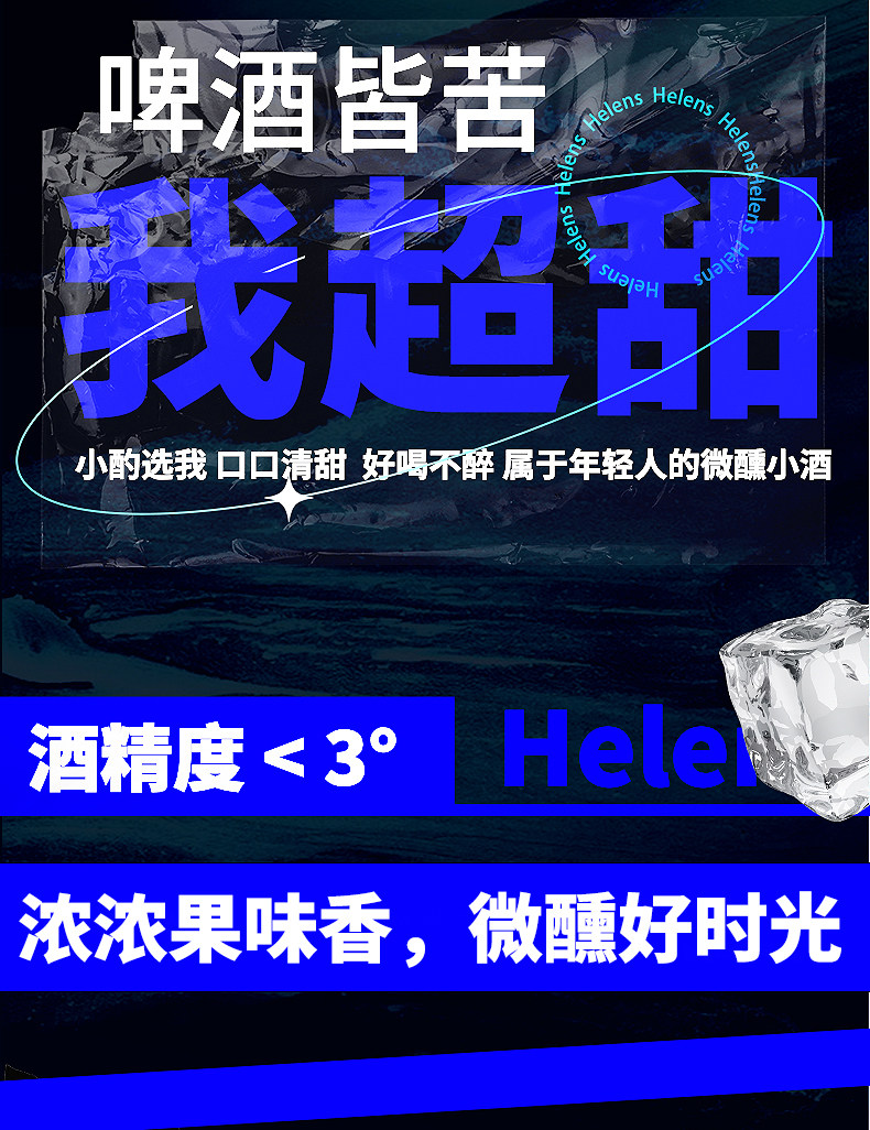 上市小酒馆,线下同款,真果汁:270mlx6瓶 海伦司 微醺果味啤酒 30.8元包邮 值值值-买手聚集的地方