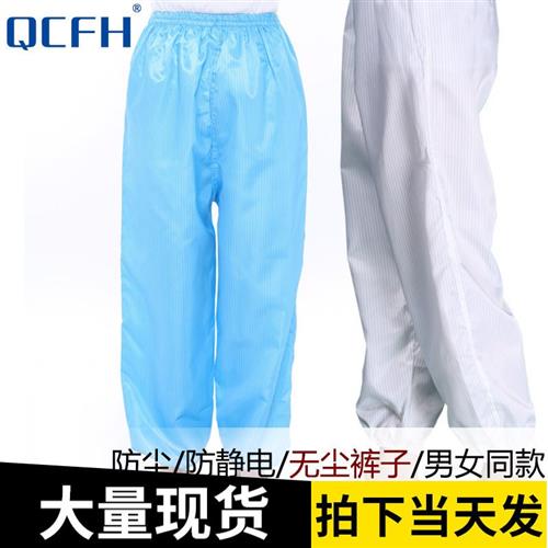 QCFH Antistatic Pants Dust-free Suit Blue Factory Dust Cleaning Purifying Working Clothes Men And Women Co-XX_ENCODE_CASE_CAPS_LOCK_Off-Taobao