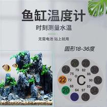 Fish tank thermometer patch thermometer high-precision color-changing aquarium thermometer turtle tank fish tank temperature patch thermometer