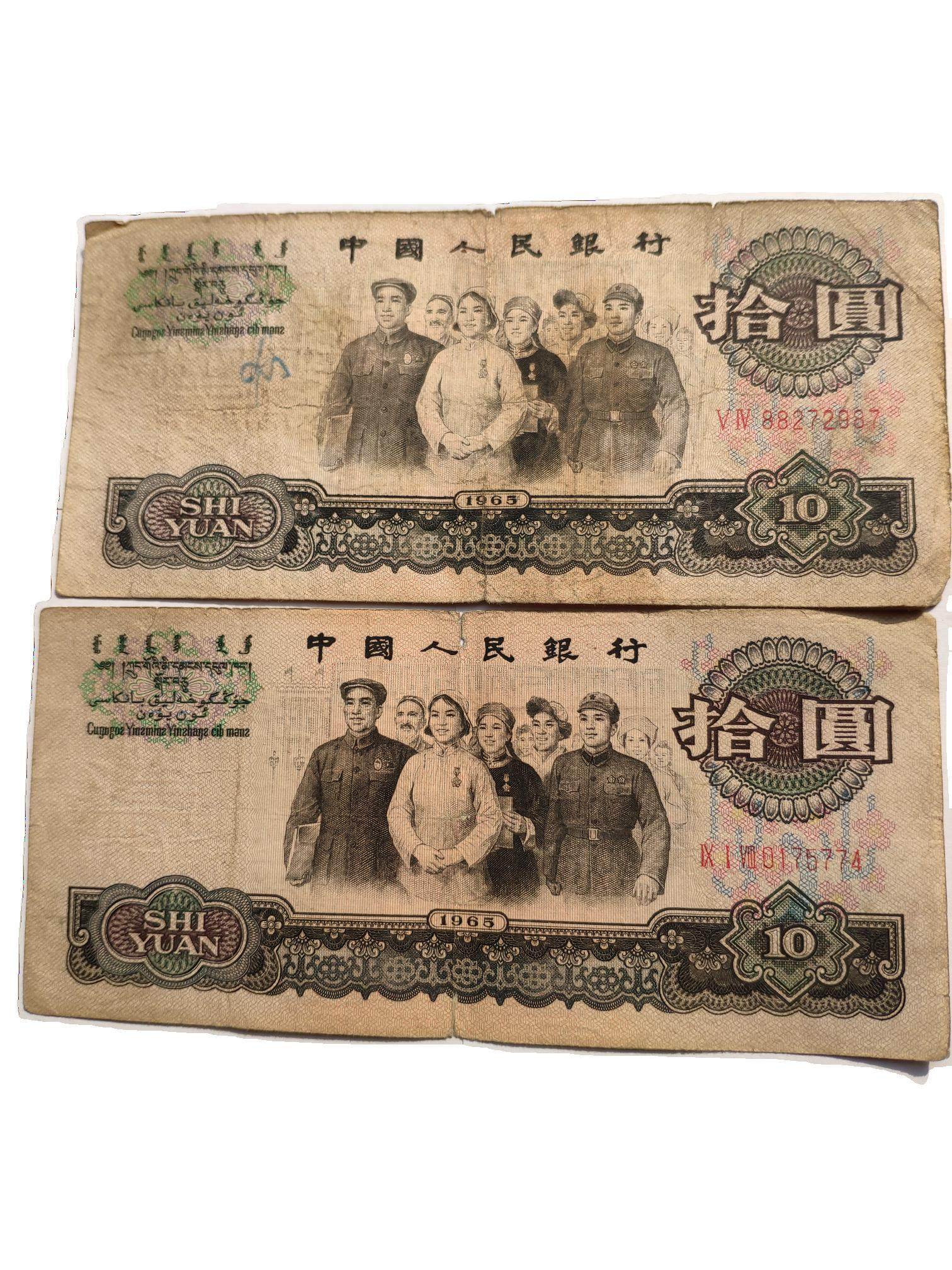 第三版人民币65年10元大团结，原票保真，支持银行验货，洁川议价