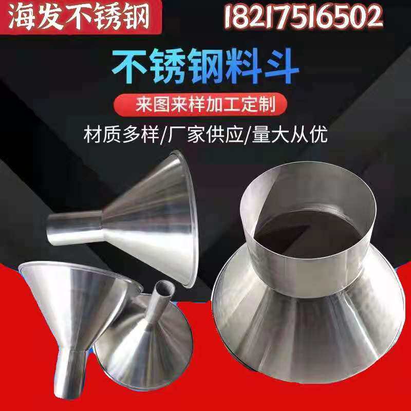 Funnel Size Caliber 304 Stainless Steel 316 Funnel Tapered Barrel Silo Bagging Wine Oil Industry Thickening Process Customisation-Taobao