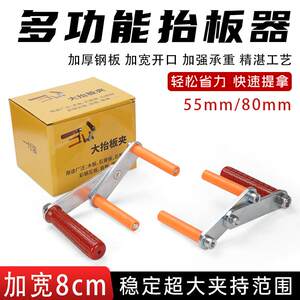 Lifting Tool for Gypsum Board, Wood Board, Quick Clamping, Stone Board Lifter, Multifunctional Backboard Carrier, Hand-Held Clamp