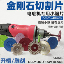 Diamond cutting blade small Saw Blade 4cm small slice electric grinding 40mm carving grinding piece stone carving word
