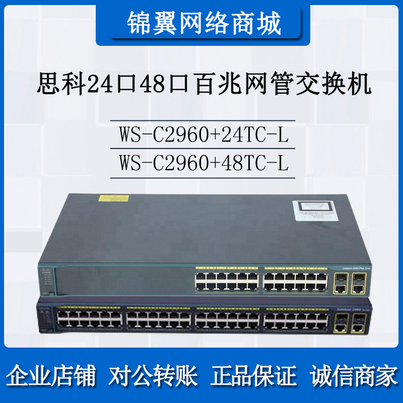 Cisco WS-C2960 24TC 48TC-L 24 48TC-L 48 48 mouth 100 trillion manageable 2nd floor switch brand new
