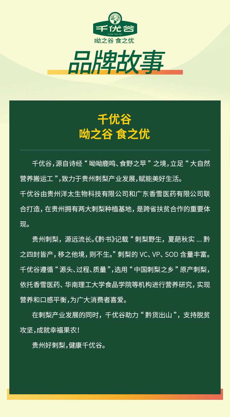 千优谷 高维C刺梨汁饮料 添加益生元 245ml*6瓶 图15