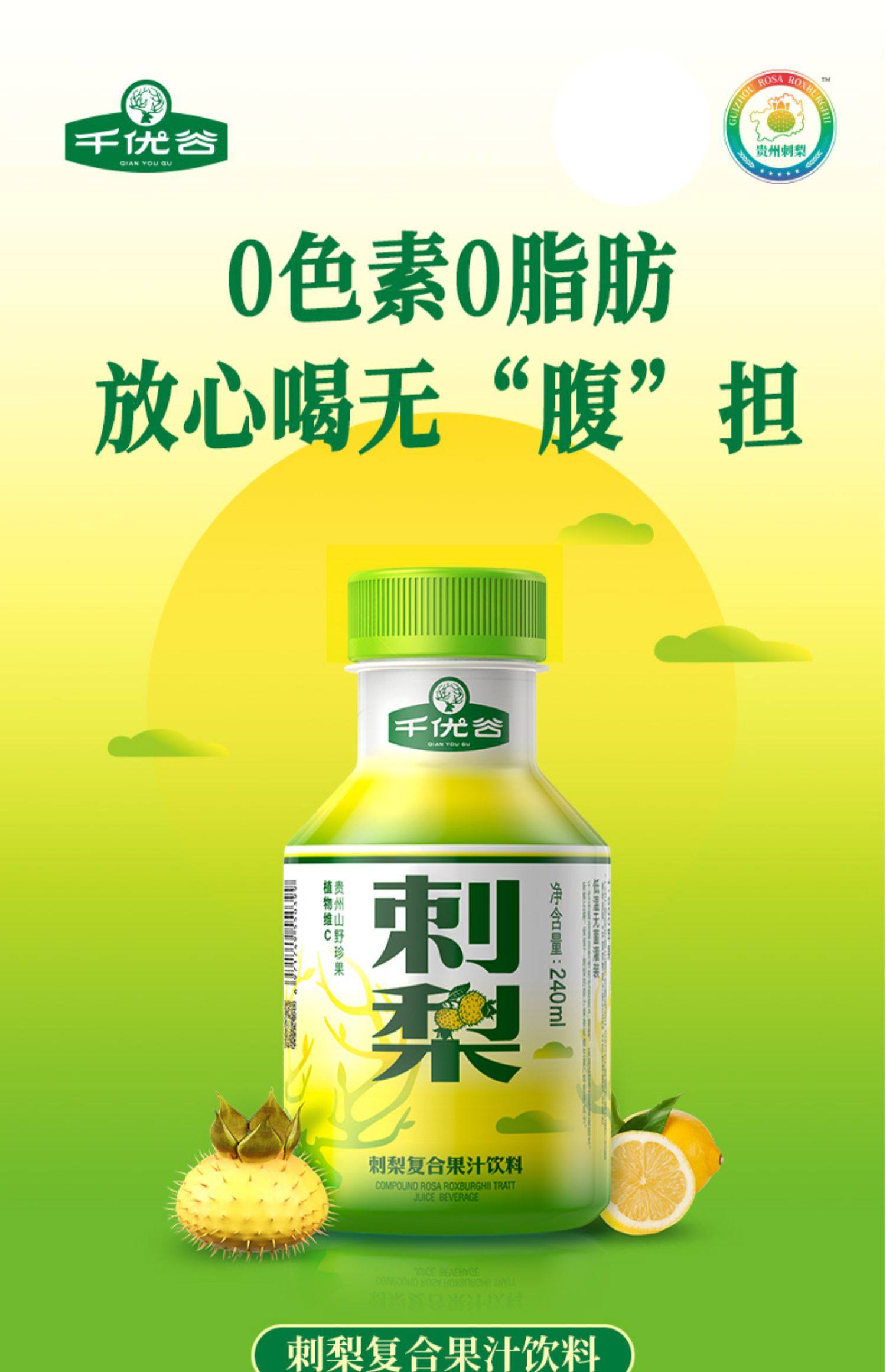 贵州特产 千优谷 刺梨汁高维C复合果汁饮料 245ml*10瓶 天猫优惠券折后￥30包邮（￥79-49）