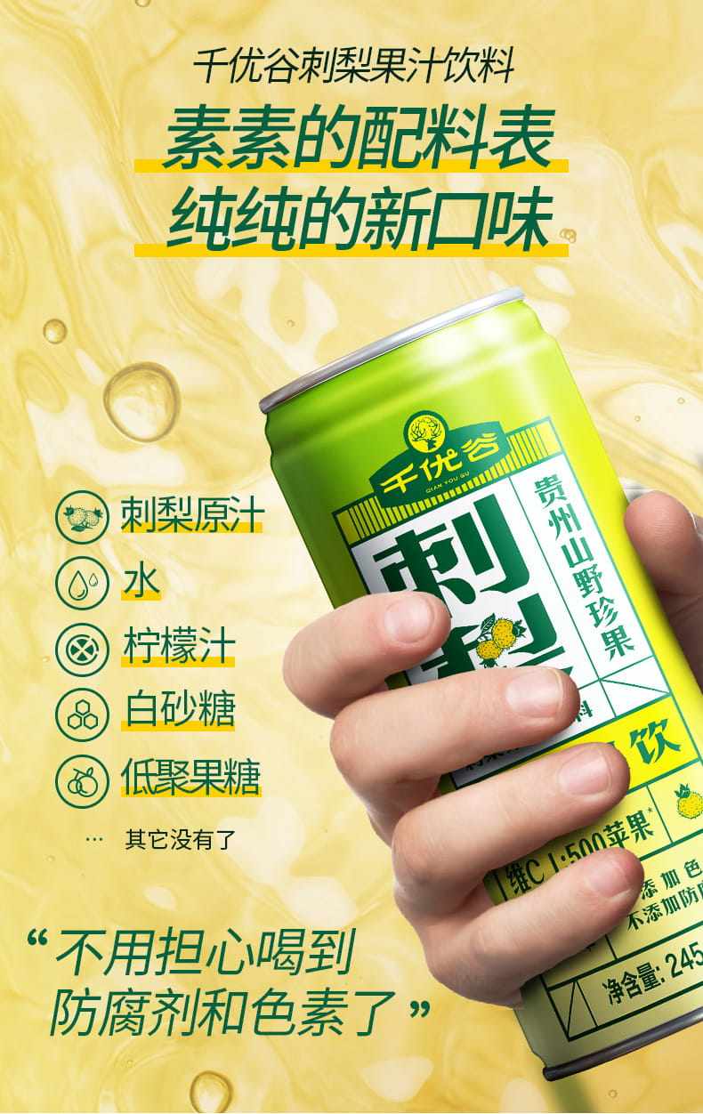 千优谷 高维C刺梨汁饮料 添加益生元 245ml*6瓶 图2