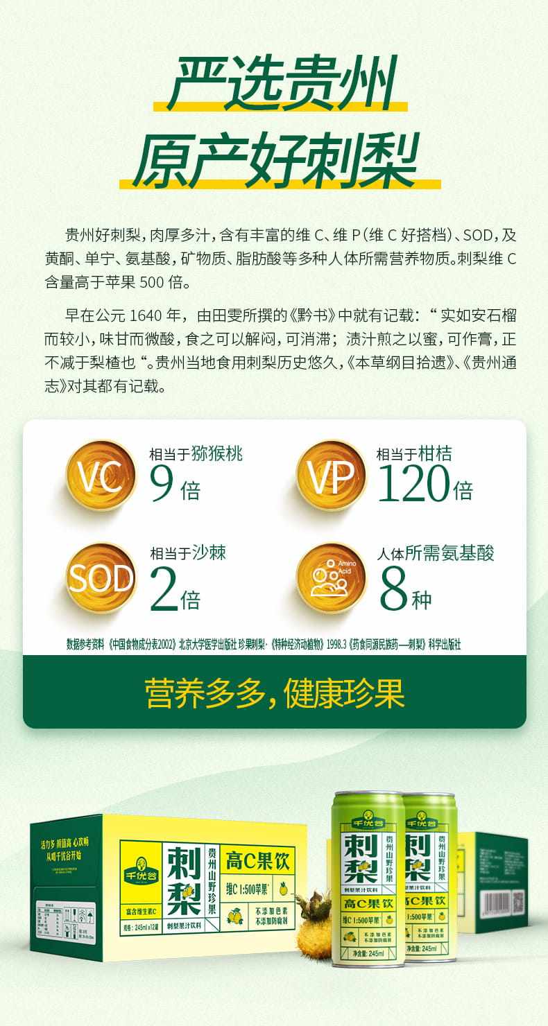 千优谷 高维C刺梨汁饮料 添加益生元 245ml*6瓶 图5