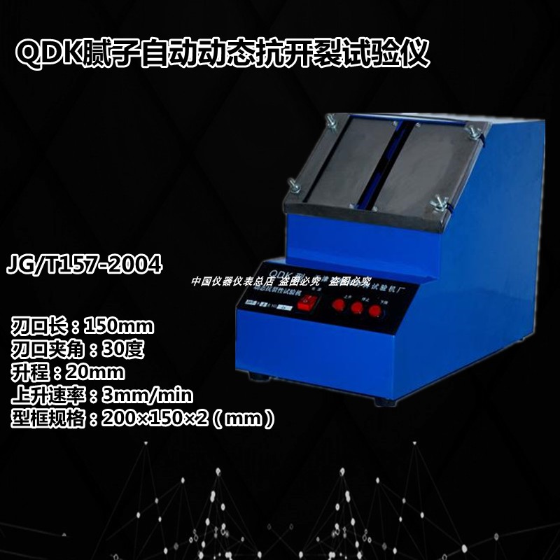 QDK自动动态抗开裂试验仪 涂层工程抗裂性试验机油漆膜抗裂试验机