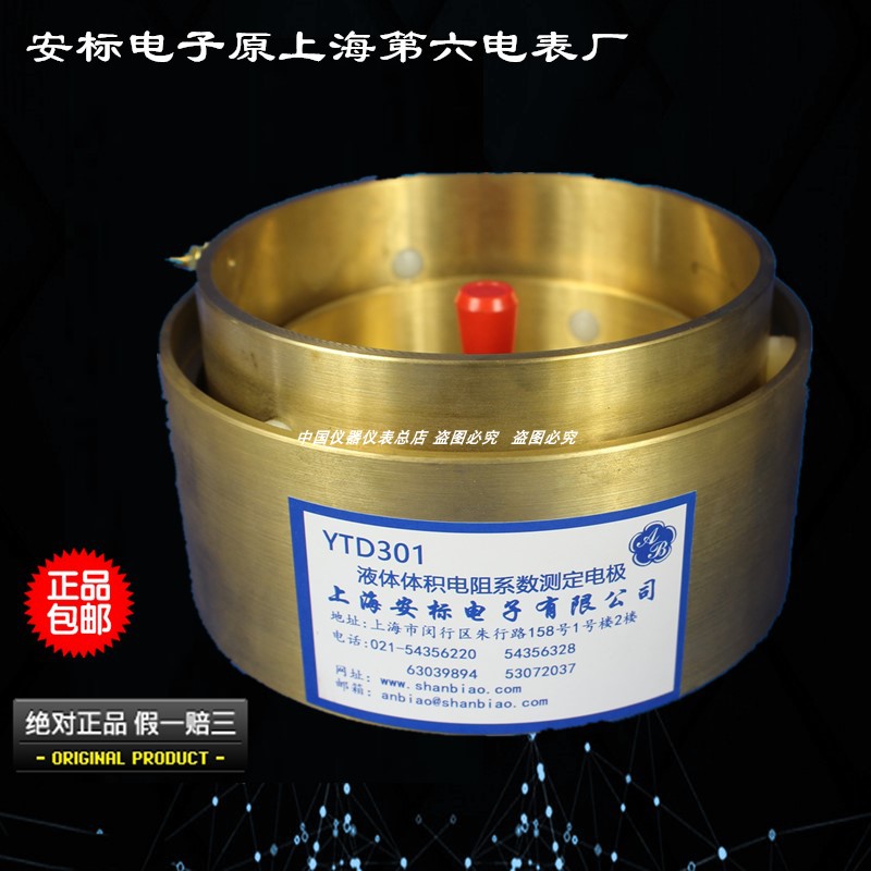 上海安标YTD301液体电极配合zc36高阻计ZC46A高阻计测液体电阻率