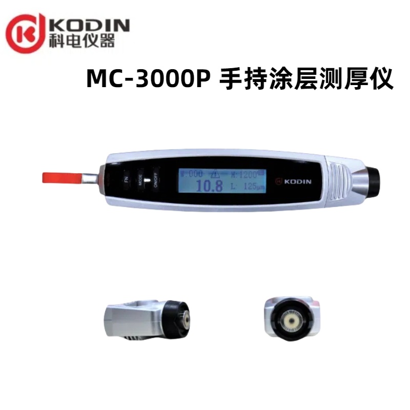 MC-3000P 手持涂层测厚仪测量原理：磁感应 测量范围0~1250μm