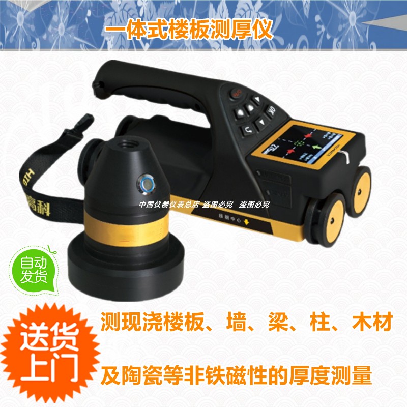 一体式楼板测厚仪 楼层厚度检测仪 混凝土超声波楼厚测量仪工程