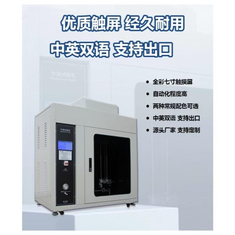 ZY-2 型触摸屏控制针焰试验机 可编程控制器触摸屏+PLC控制