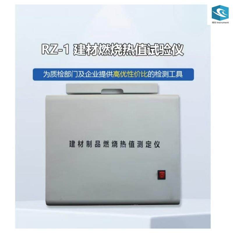 RZ-1 建材制品燃烧热值测试装置 自动检测 自动点火 自动熄火