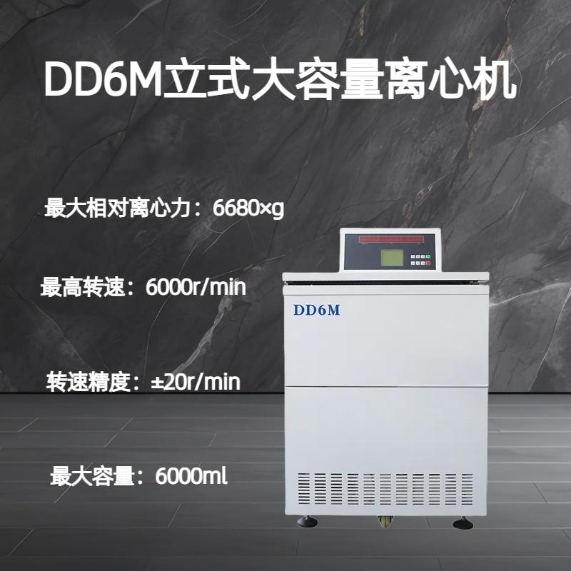 DD6M立式大容量离心机 微机控制，触摸面板，大屏幕液晶显示