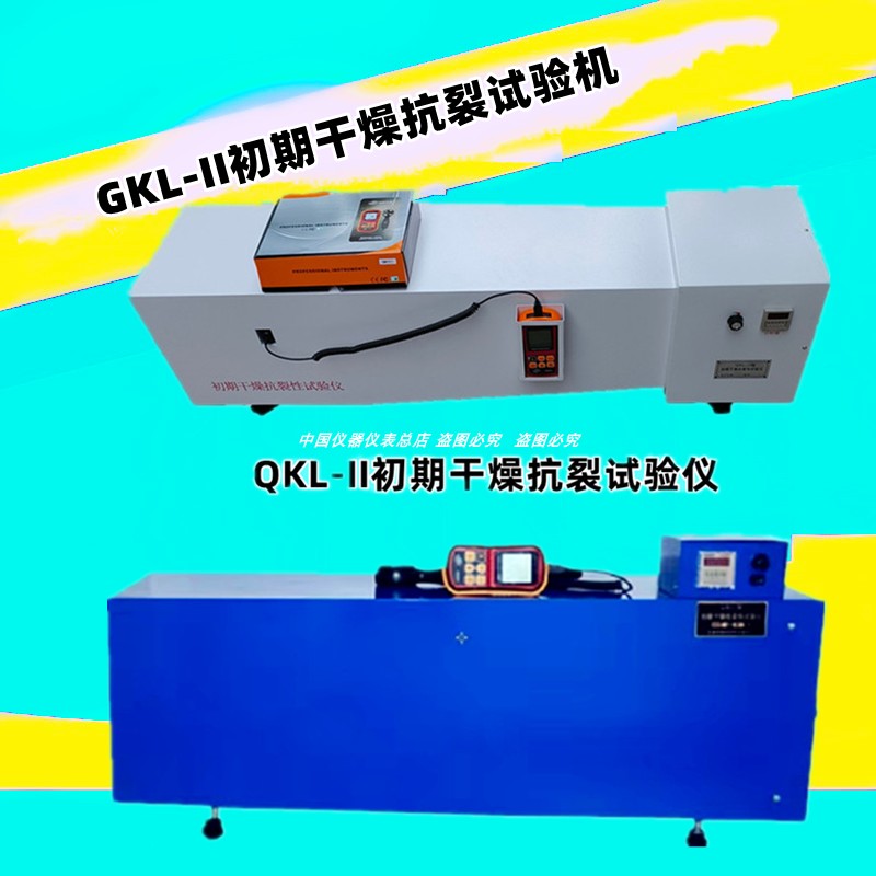 QKL初期干燥抗裂试验仪 建筑涂料室内外建筑腻子抗裂性测定仪科信
