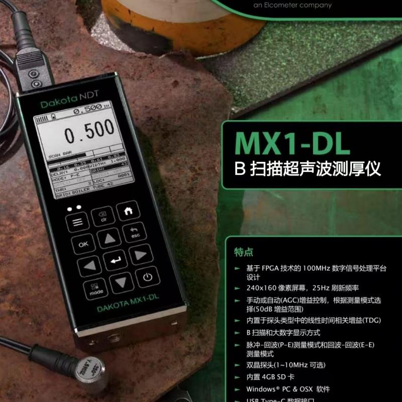 美国DAKOTA超声波测厚仪B扫描MX1-DL 替代MM-7超声波测厚仪