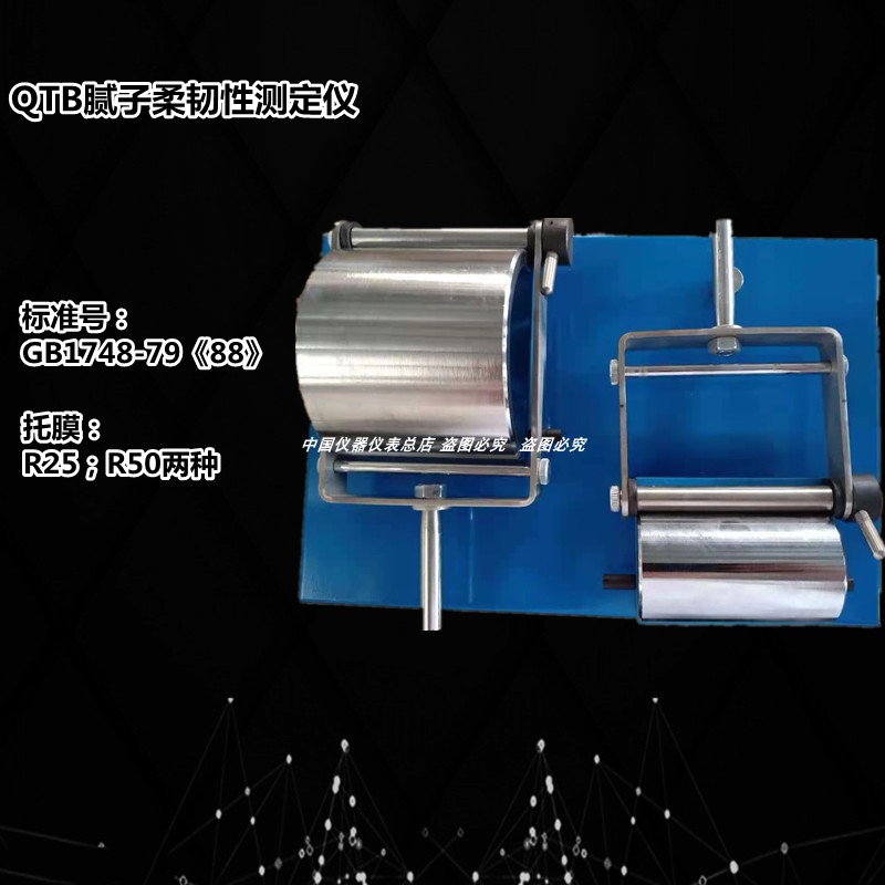 QTB腻子柔韧性测定仪 油漆膜涂层弯曲试验仪工程QTX柔性测试仪