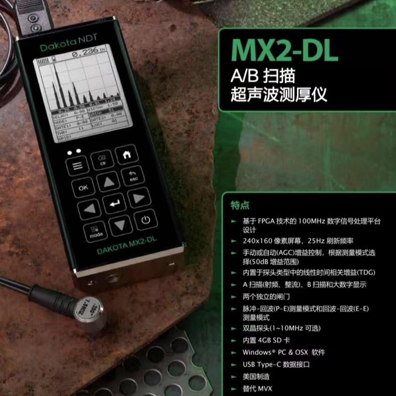 美国DAKOTA超声波测厚仪MX2-DL  A/B扫描替代MVX超声波测厚仪