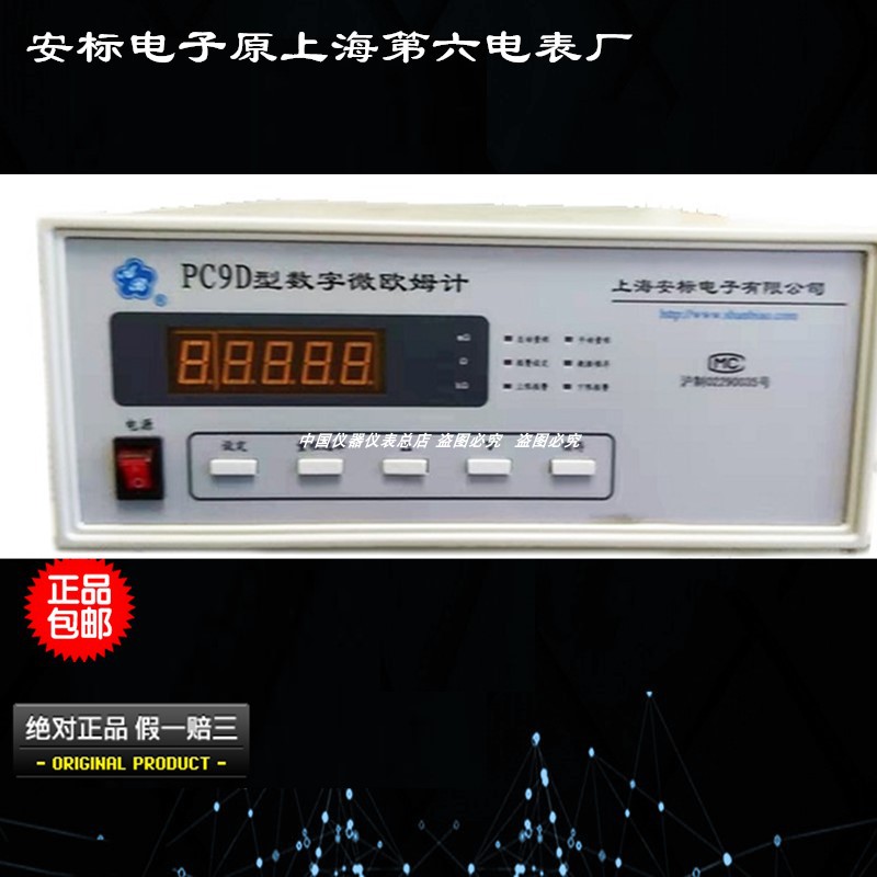 安标PC9D数字微欧姆计 低电阻测试仪 六档自动/手动量程带分选功