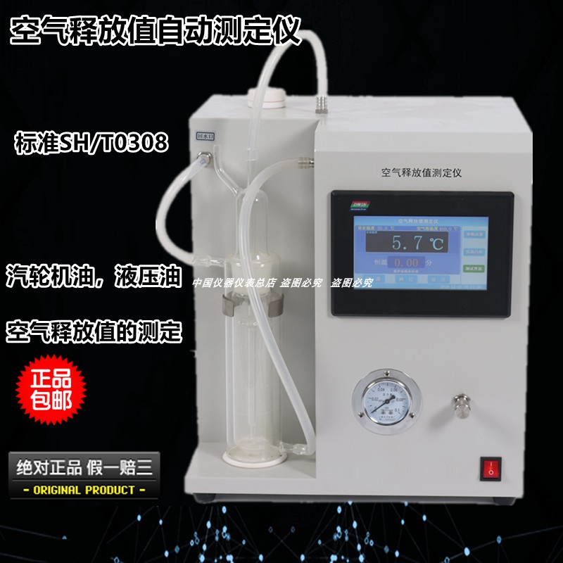 空气释放值检测仪润滑油自动释放值测定器汽轮机油液压油石油工程