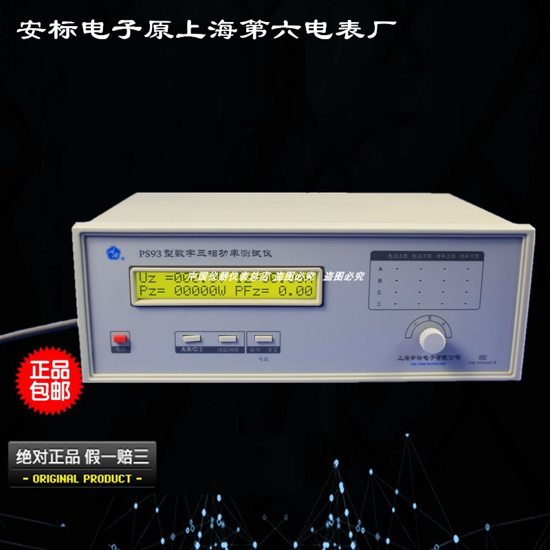 PS93功率计 数字三相功率测试仪 多功能功率计安标电子