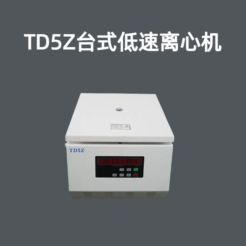 TD5Z台式低速离心机 运行参数自动记忆方便操作微机控制触摸面板