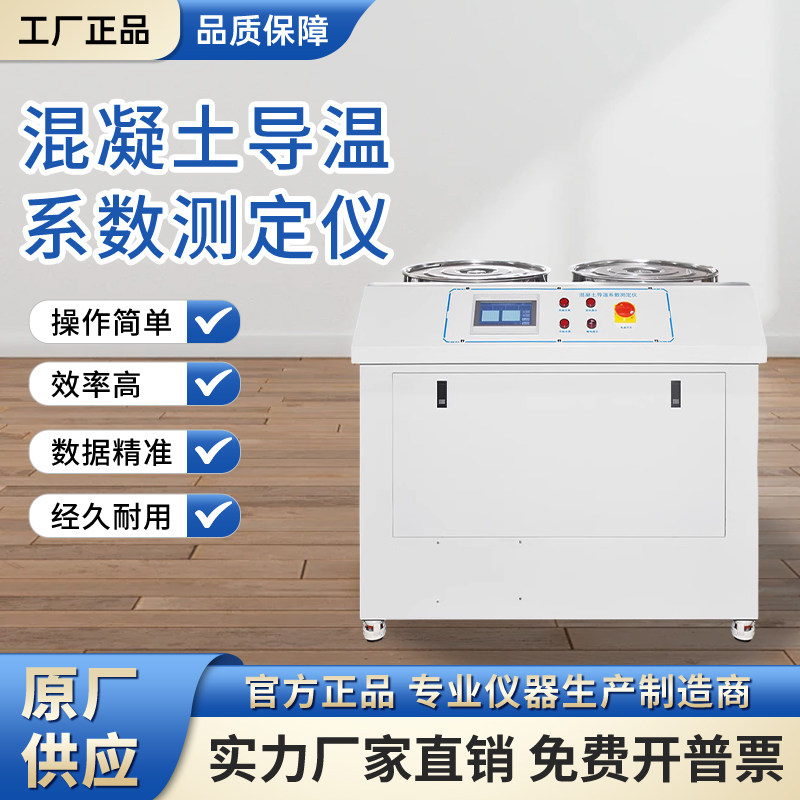 混凝土导温系数测定仪混凝土物理力学性能试验导温系数测试仪