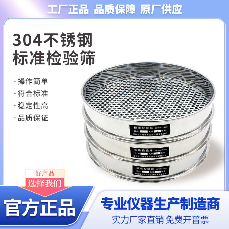 全304不锈钢直径30cm标准圆孔筛蓝莓筛冲孔筛筛金刚菩提筛实验室