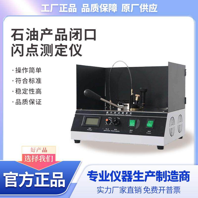 石油产品闭口闪点测定仪固体液体SYD-261S 油杯 配件温度计闪点仪