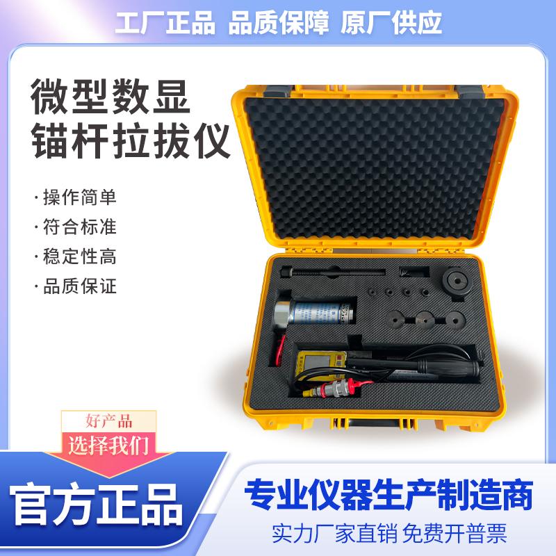 微型数显锚杆拉拔仪便携式1吨2吨3吨5吨锚杆拉力计夹具钢筋拉拔仪