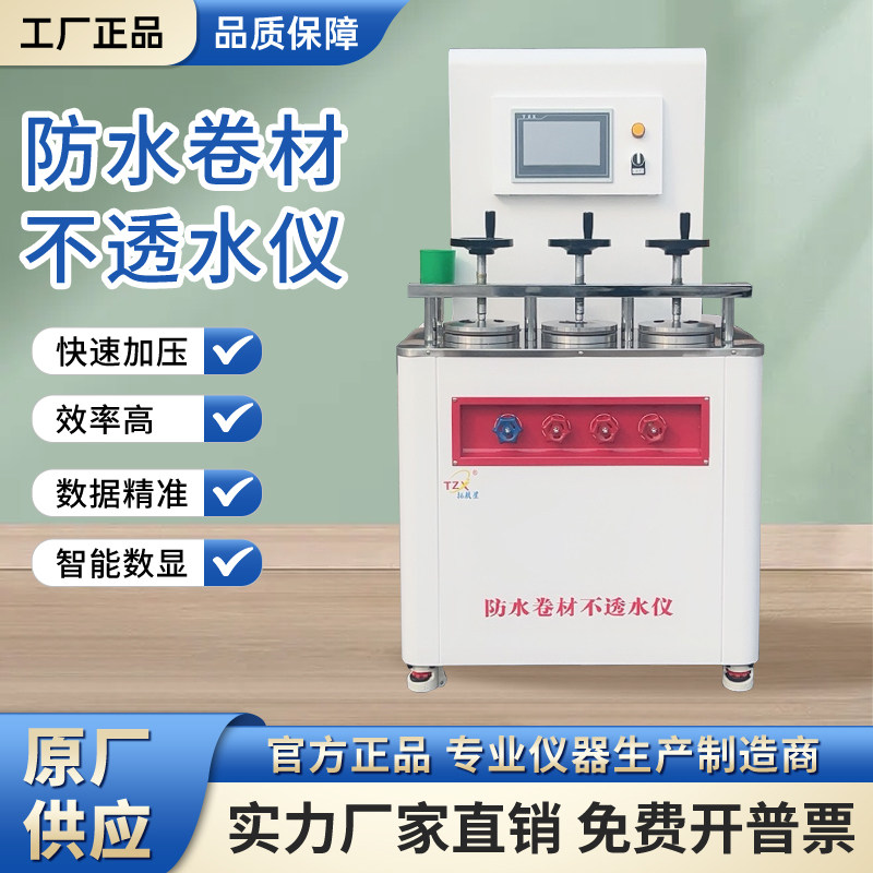 电动防水卷材不透水仪 TZX-JC9L型防水材料不透水性检测仪