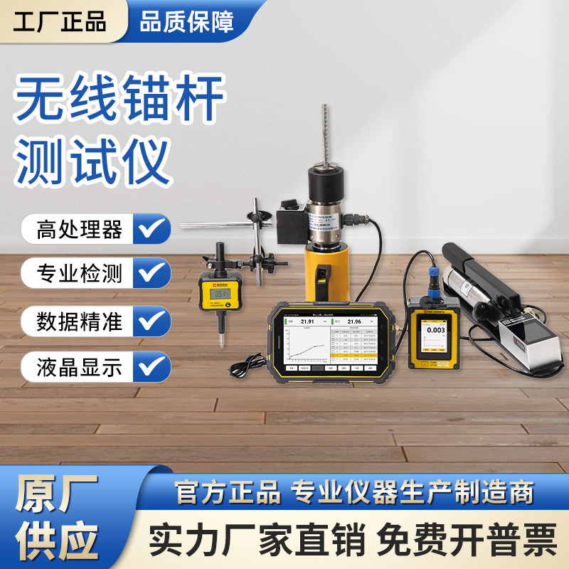拉拔仪锚杆海创高科 铆钉涂层附着力 多功能粘结 无线锚杆测试仪