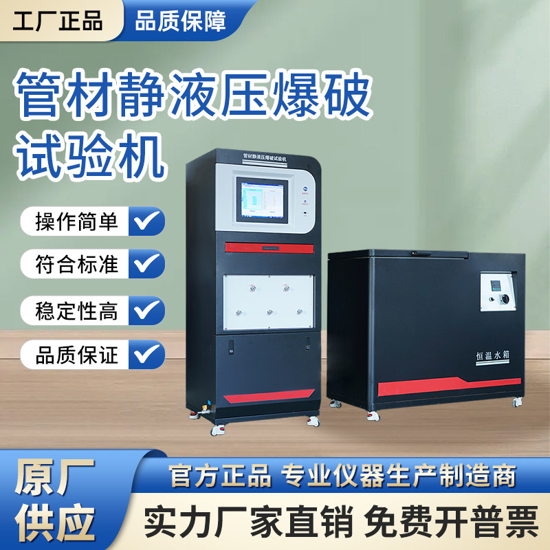 管材静液压试验机塑料软管耐压爆破试验仪PE/PVC塑料管材耐压夹具