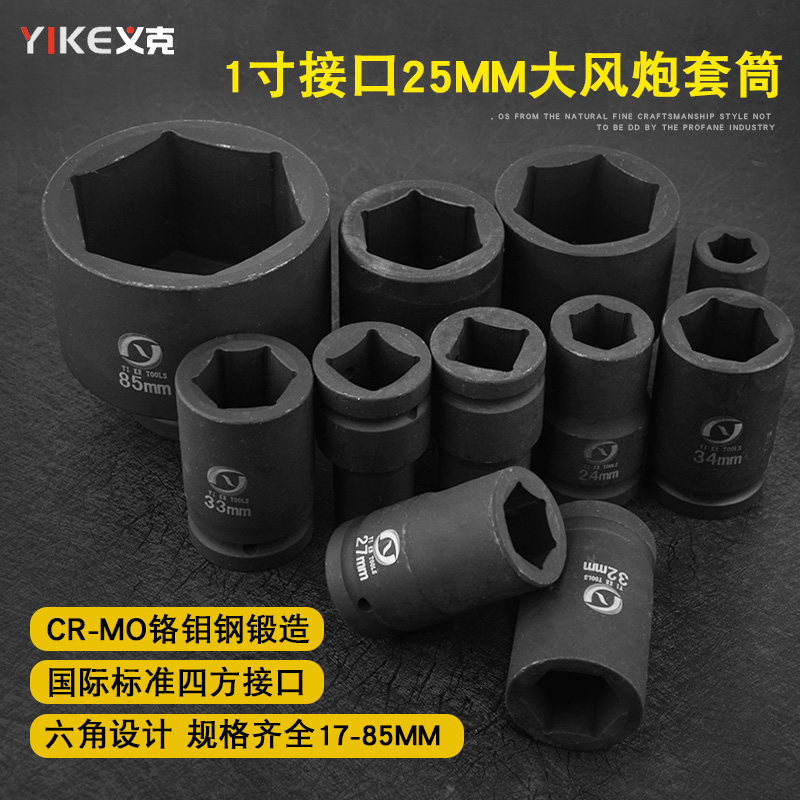 Gale gun special sleeve 1 inch pneumatic electric socket wrench tire removal tool sleeve head heavy-duty long sleeve