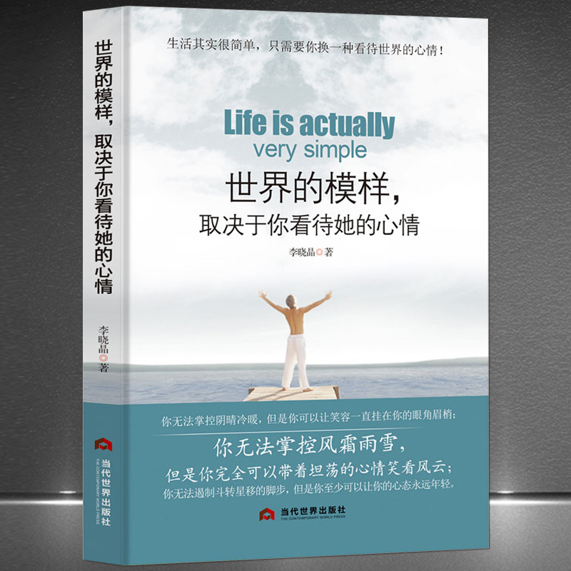 "The Appearance of the World Depends on Your Perspective." Success and Motivation, Life Insights, Spiritual Philosophy, Spiritual Inspiration, Self-Improvement, Self-Cultivation, Emotional Control Books "The Appearance of the World Depends on Your Perspective." Success and Motivation, Life Insights, Spiritual Philosophy, Spiritual Inspiration, Self-Improvement, Self-Cultivation, Emotional Control Books