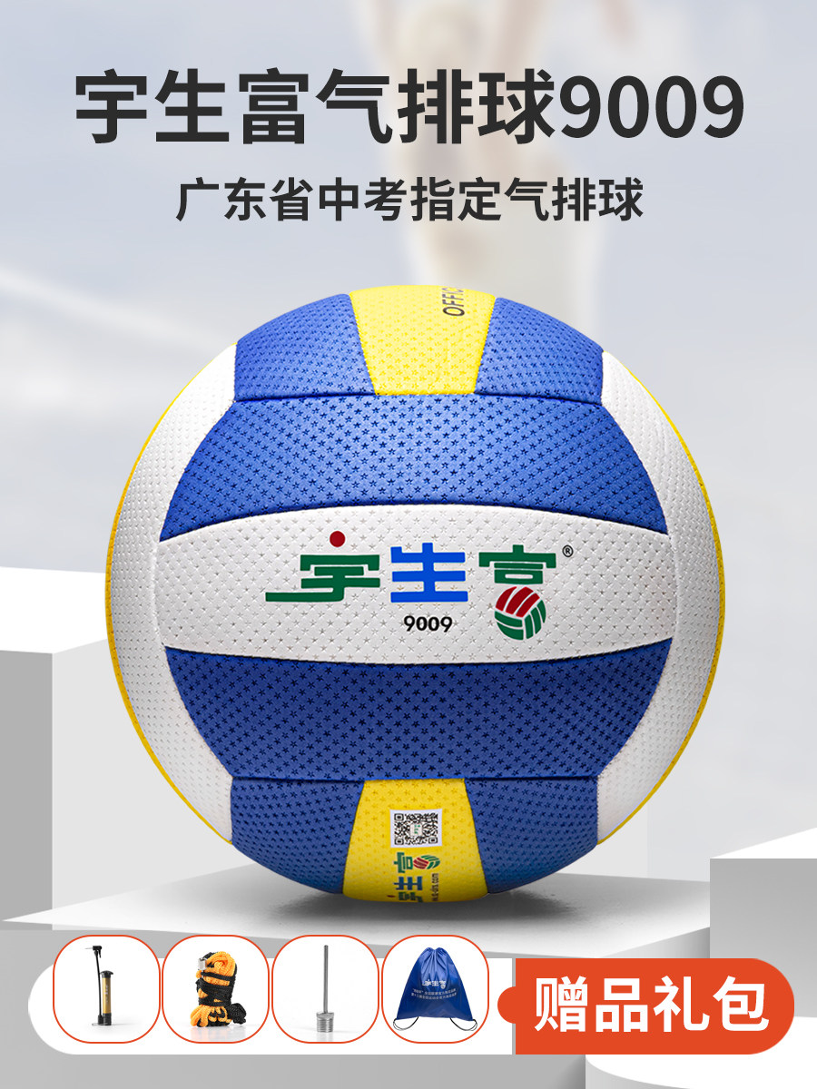 Yu Sheng Fuqi Volleyball 9009 5 No. 5 No. 1 Primary School Students Special National Peers Soft Type of Ultra Light 6 Children