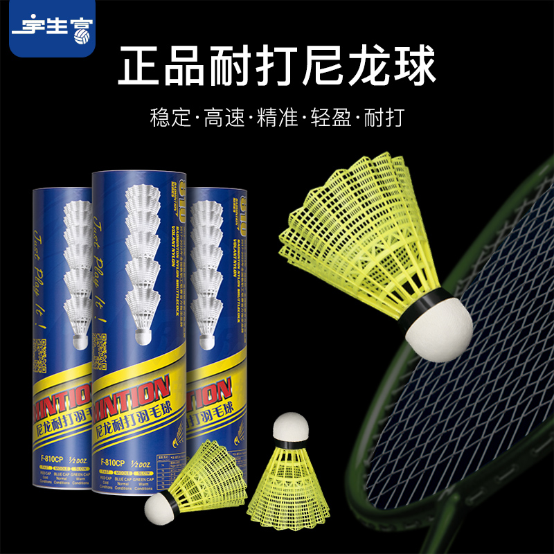 Plastic badminton resistant King wind-proof not easy to rotten men and women professional nylon ball Summer Sports children durable