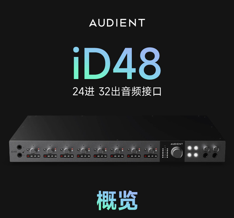 Audient/奥顿特iD48插图1