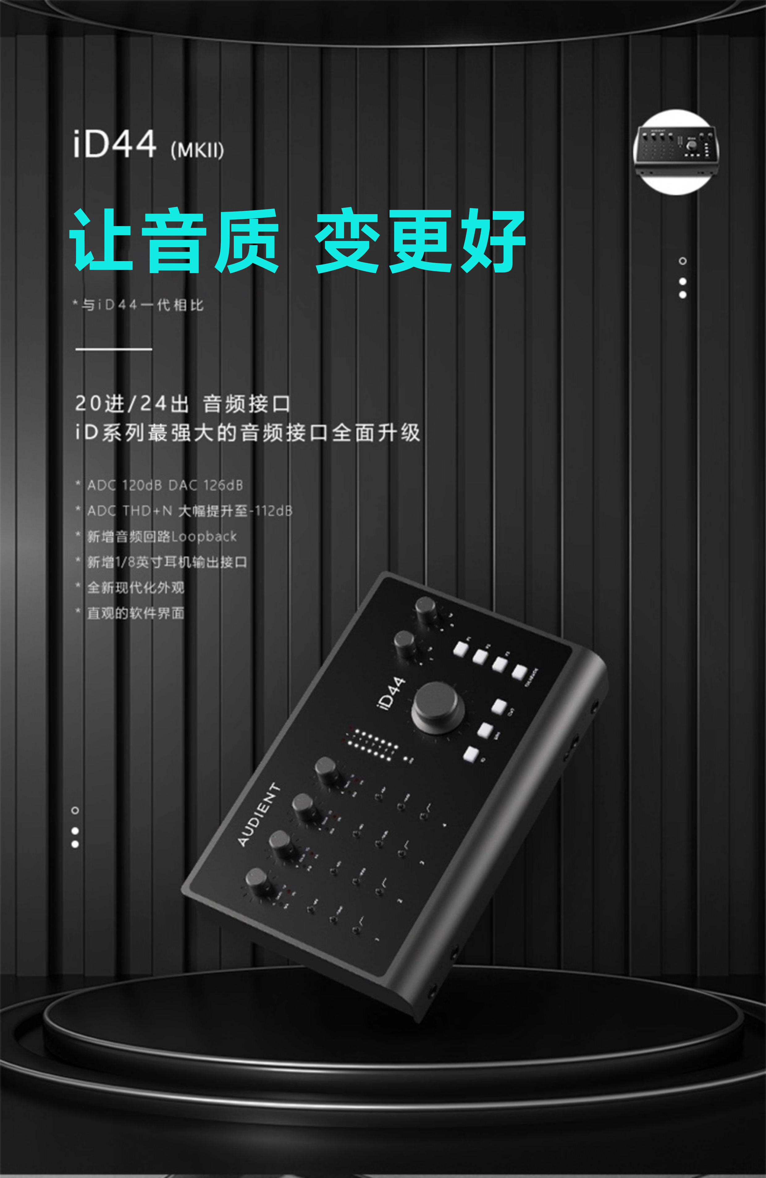 Audient/奥顿特iD44 MKII声卡插图