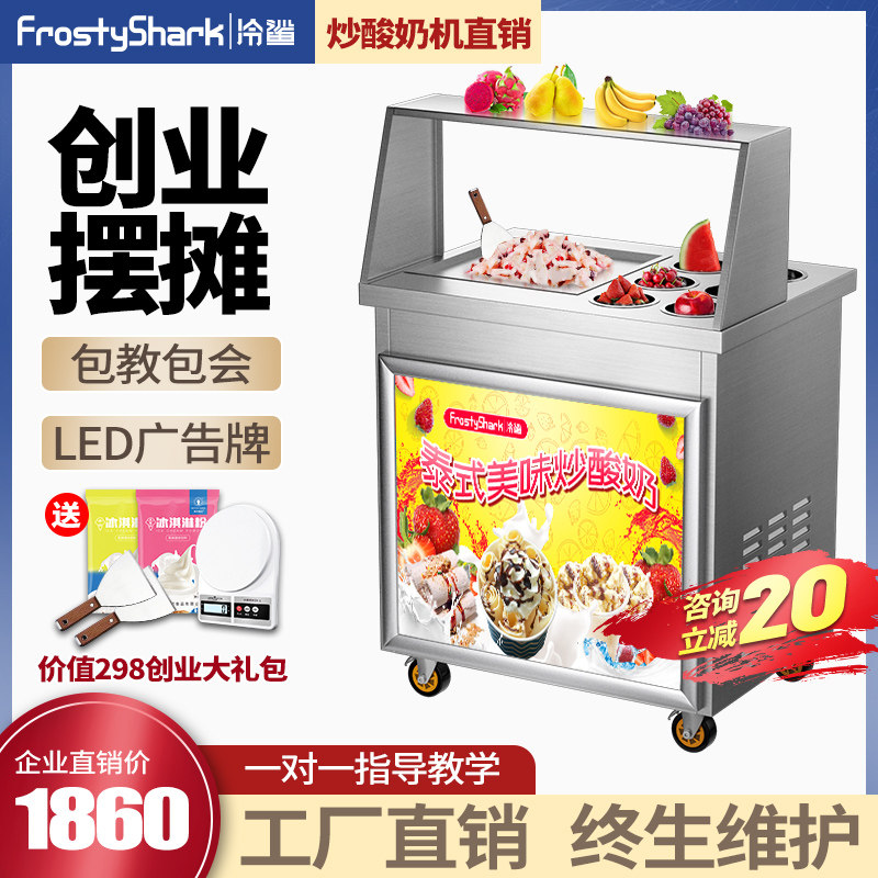 Cold Shark Fried Ice Machine Commercial Thai Fried Yogurt Milk Fruit Ice Cream Machine Stir-fry Winder Ice Congee Night Market Stall Theorist
