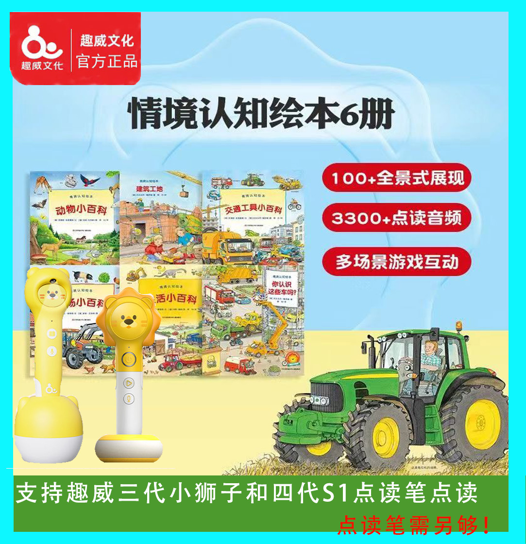 Funwei point reading pen situational cognition small encyclopedia 6 volumes wifi early education learning machine three generations four generation pen set 0-6 years old