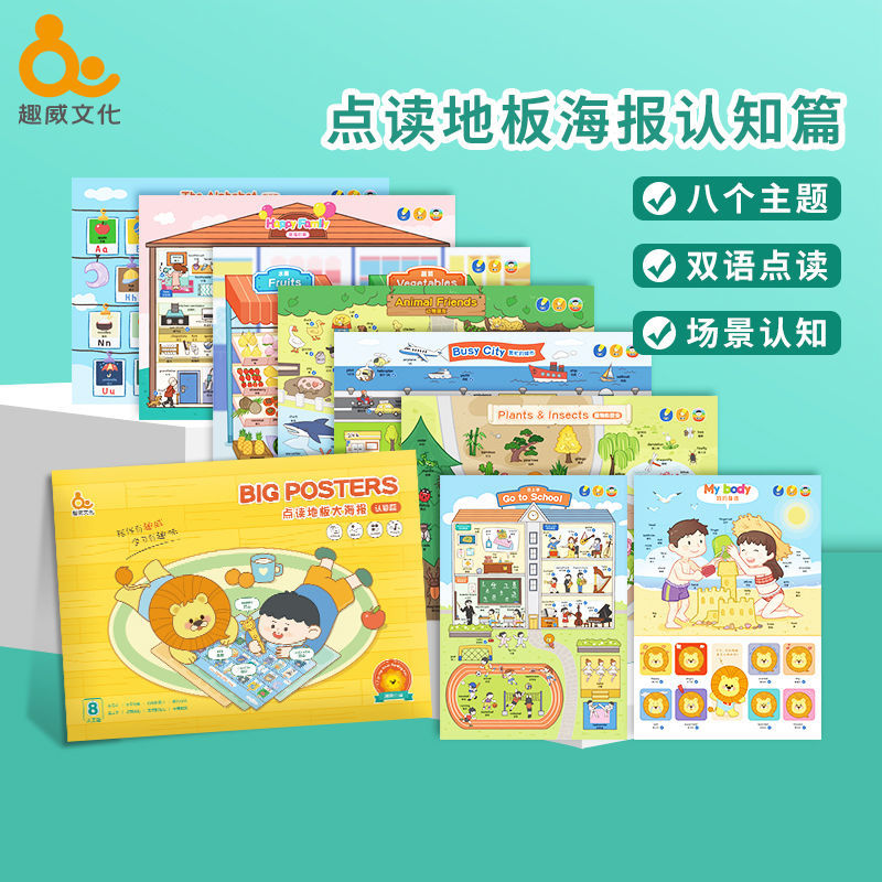 Fun Wei Culture Point Reading Picture Book Floor Cognition Big Poster 3-6 Years Old Fun Wei Three Generations Four Generations Pen Supporting General Book