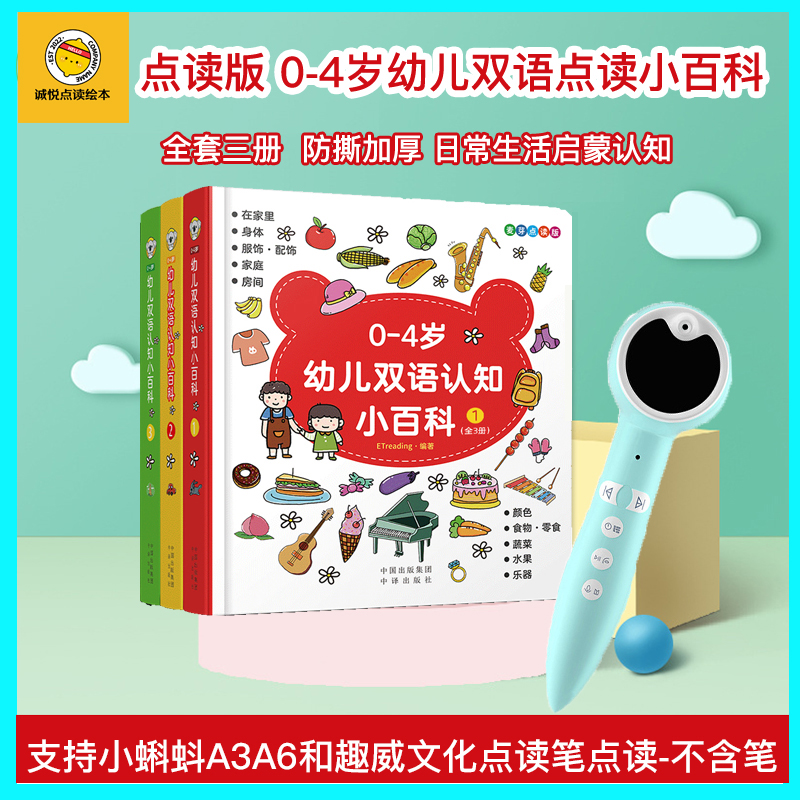 Little Tadpole Reading Edition Picture Book Bilingual Cognitive Encyclopedia for Children