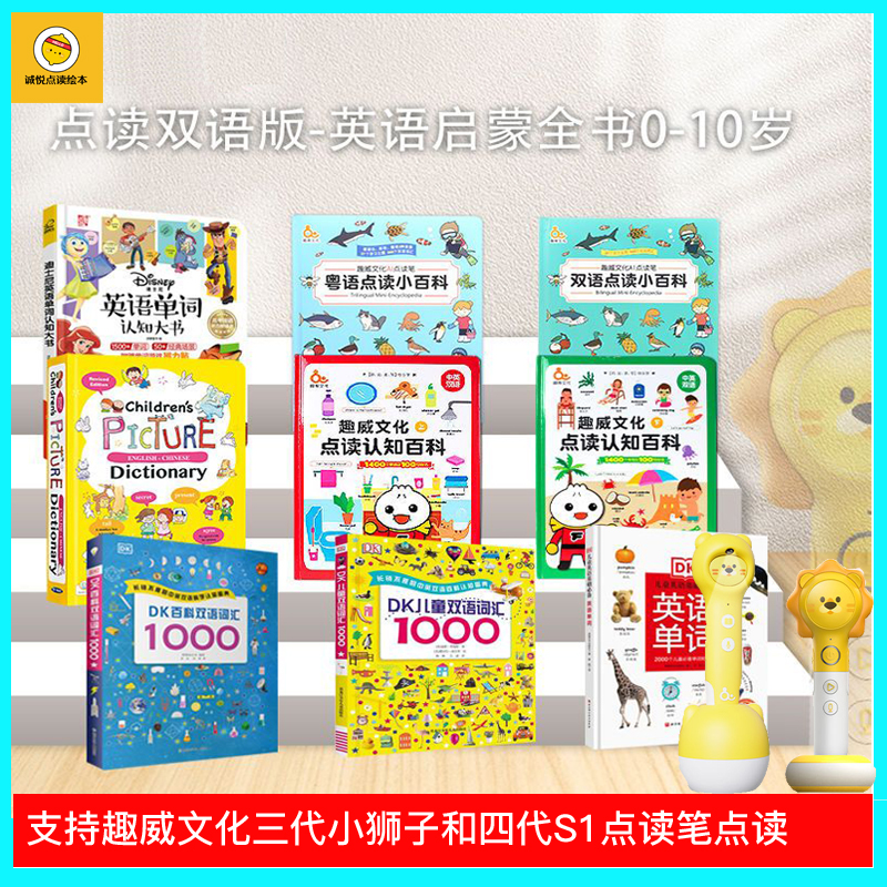 Fun Wei Point Reading Picture Book Bilingual Point Reading Small Encyclopedia Tearproof Thickening English Enlightenment Three Generations Four Generations Pen General Book]