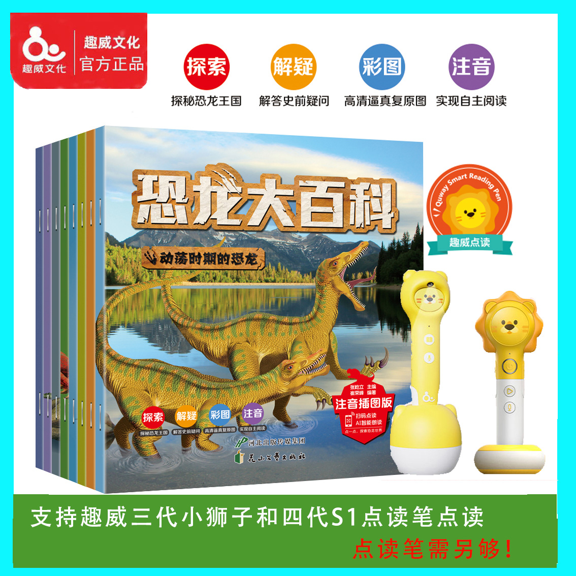 Point-reading version picture book dinosaur encyclopedia 6 volumes support fun Wei culture small tadpole eBay future star point-and-click pen