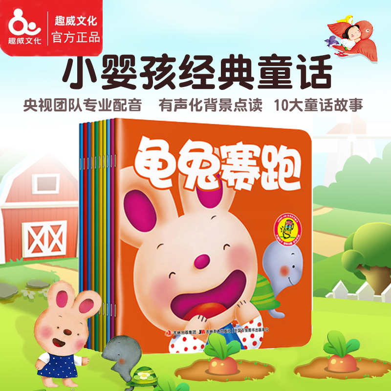 Fun Wei Culture Point Reading Picture Book Little Baby Stories Complete Works 0-3 Years Old Applicable Machine Island Tadpole General Book]