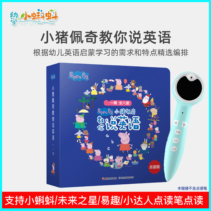 Little tadpoles point-and-read picture book Peppa Pig teaches you to speak English, the first series of Chinese-English bilingual enlightenment picture books
