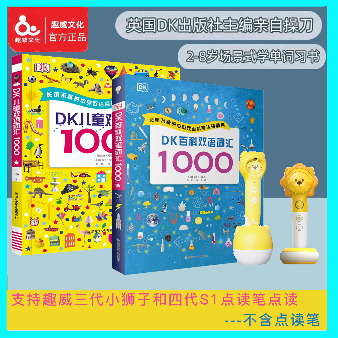 Fun Wei culture point reading version picture book DK bilingual vocabulary 1000 words support three generations and four generations pen supporting point reading